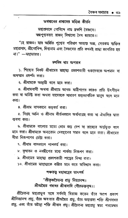 Vaisnav_Sadachar