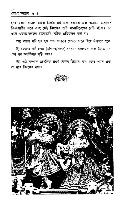 Vaisnav_Sadachar