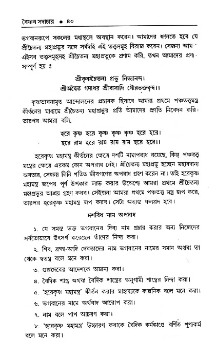 Vaisnav_Sadachar
