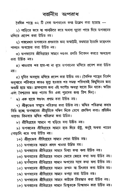 Vaisnav_Sadachar