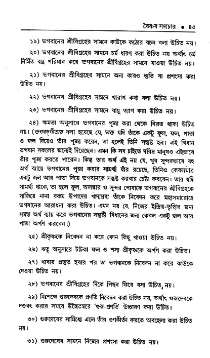 Vaisnav_Sadachar