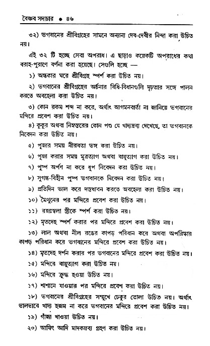 Vaisnav_Sadachar