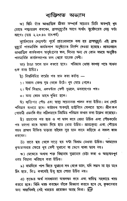 Vaisnav_Sadachar