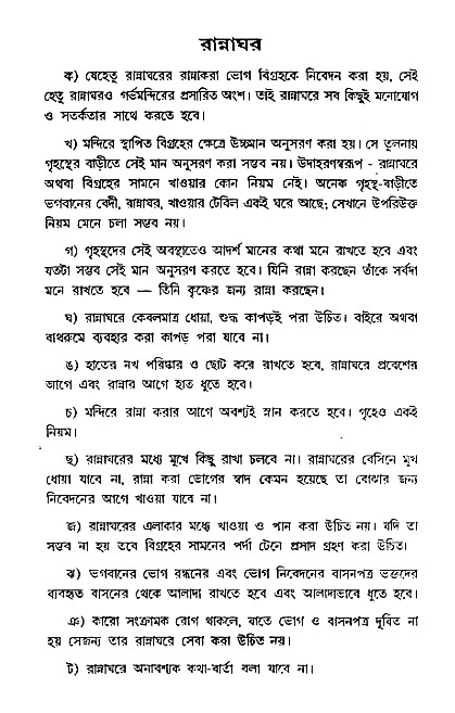 Vaisnav_Sadachar