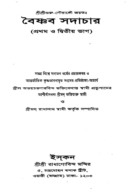 Vaisnav_Sadachar