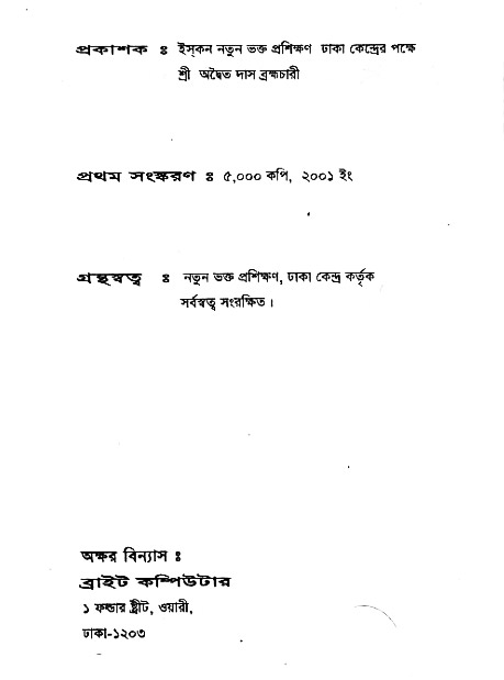 Vaisnav_Sadachar