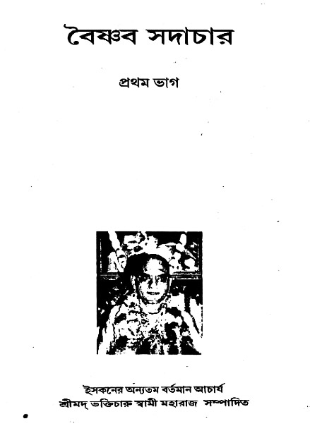 Vaisnav_Sadachar