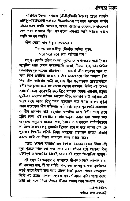 Vaisnav_Sadachar
