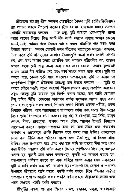 Vaisnav_Sadachar