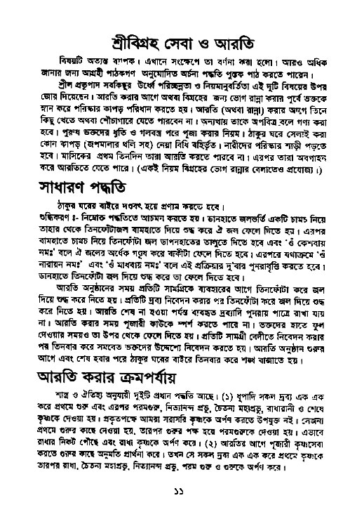 Vaisnav_Sikkhya
