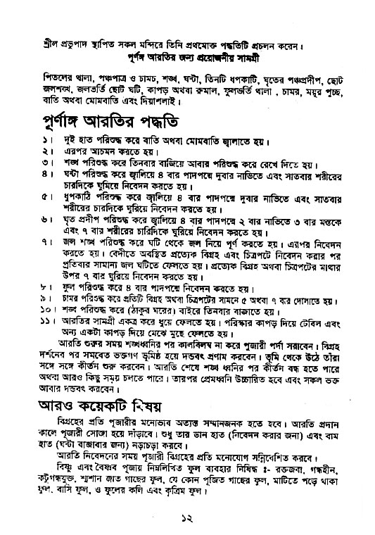 Vaisnav_Sikkhya