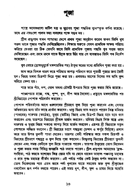 Vaisnav_Sikkhya