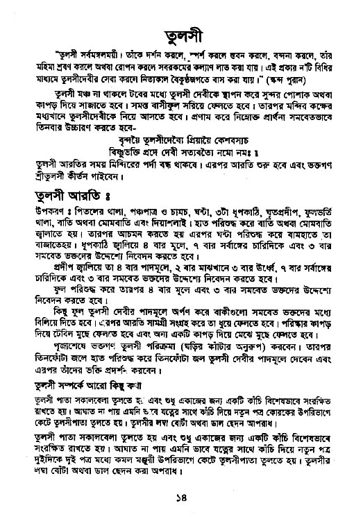 Vaisnav_Sikkhya
