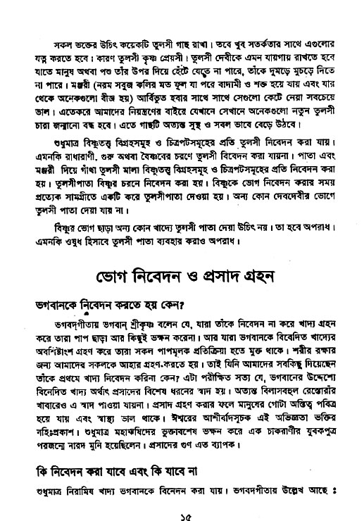 Vaisnav_Sikkhya