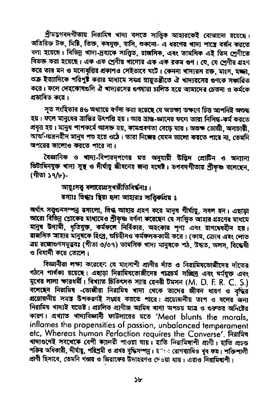 Vaisnav_Sikkhya