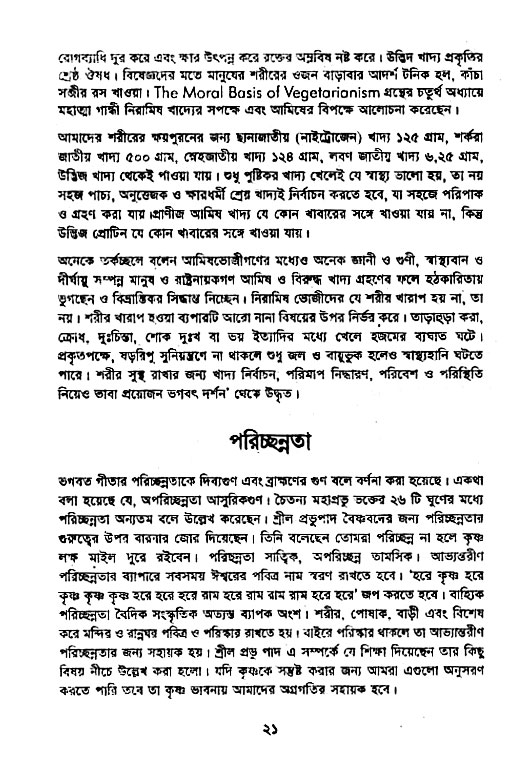 Vaisnav_Sikkhya