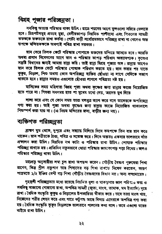 Vaisnav_Sikkhya