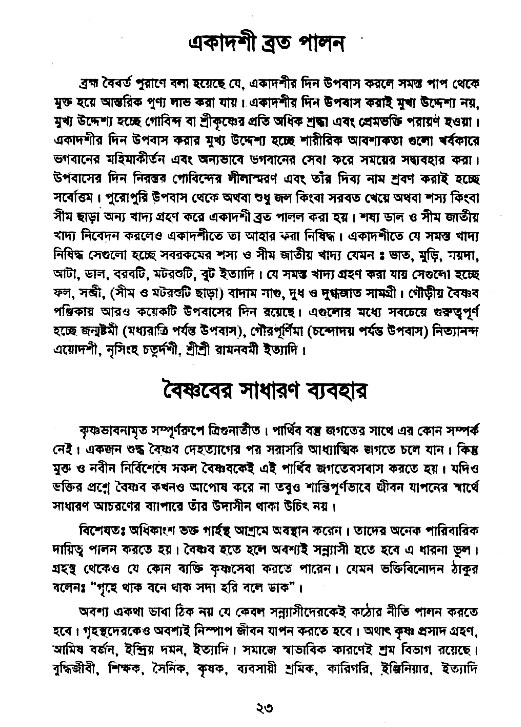 Vaisnav_Sikkhya