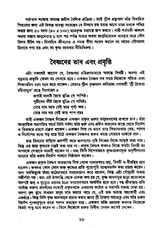 Vaisnav_Sikkhya