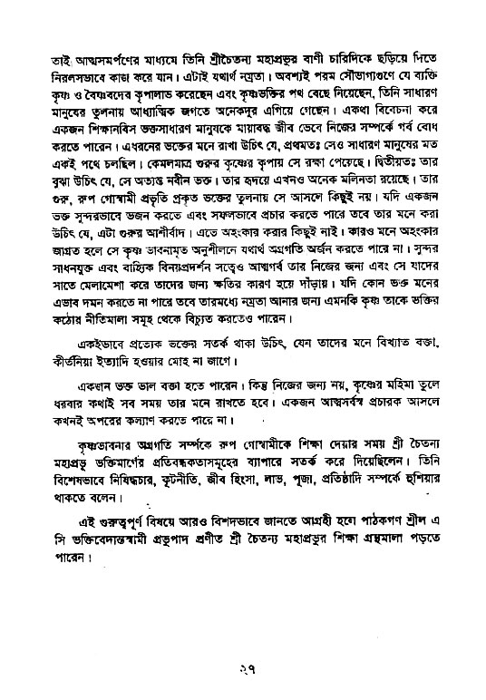 Vaisnav_Sikkhya