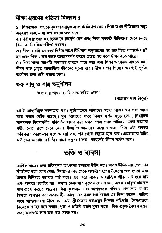 Vaisnav_Sikkhya