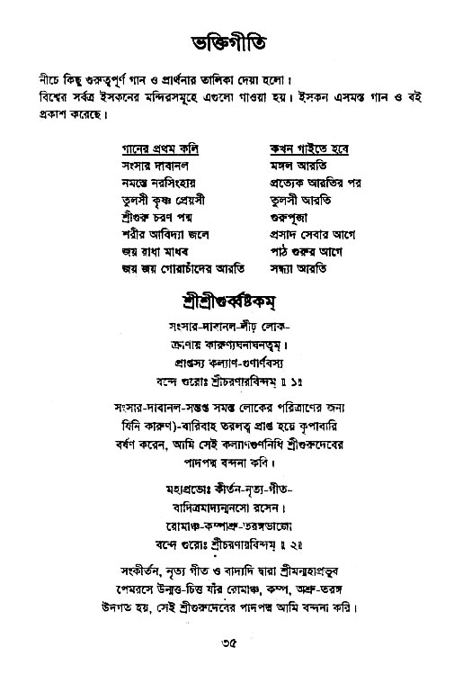 Vaisnav_Sikkhya