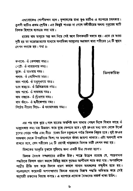 Vaisnav_Sikkhya
