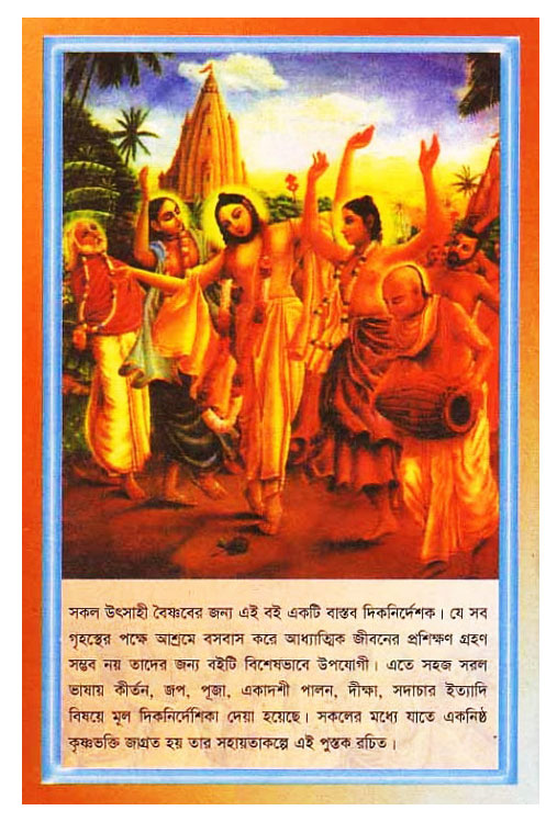 Vaisnav_Sikkhya
