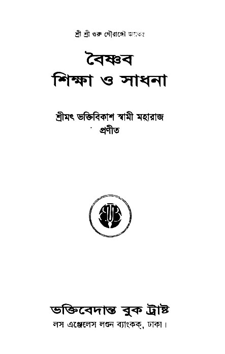 Vaisnav_Sikkhya