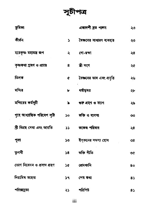 Vaisnav_Sikkhya