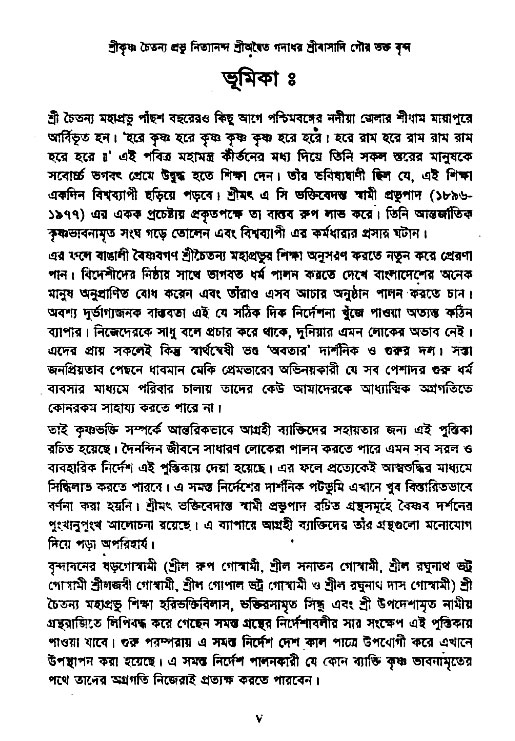 Vaisnav_Sikkhya