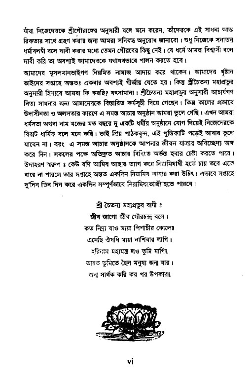 Vaisnav_Sikkhya