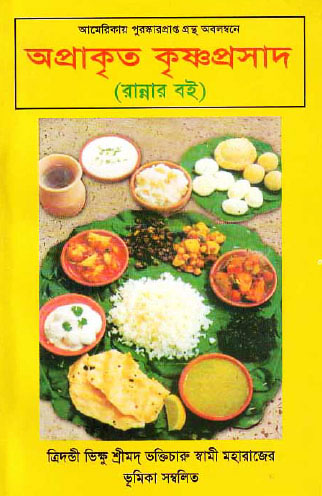 aprakrita-krishna-prasad