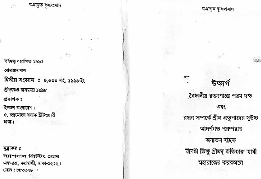  aprakrita-krishna-prasad