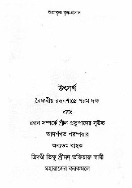  aprakrita-krishna-prasad