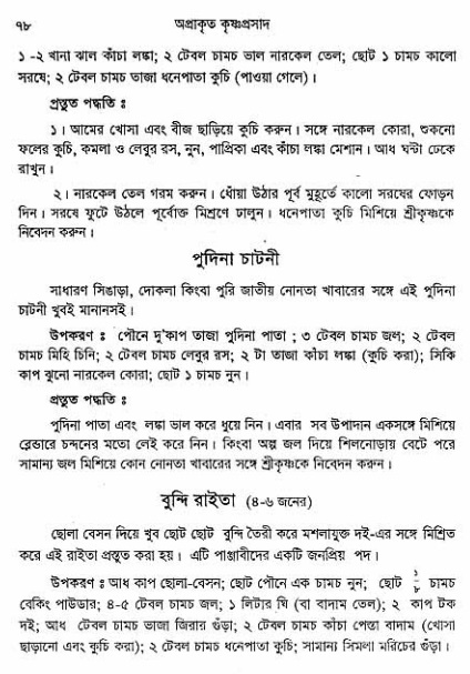  aprakrita-krishna-prasad