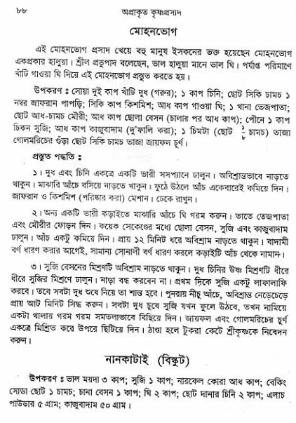  aprakrita-krishna-prasad