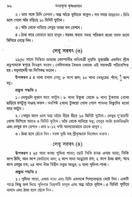  aprakrita-krishna-prasad