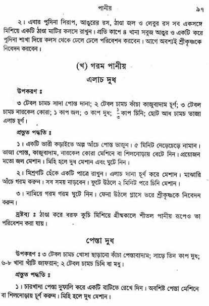  aprakrita-krishna-prasad