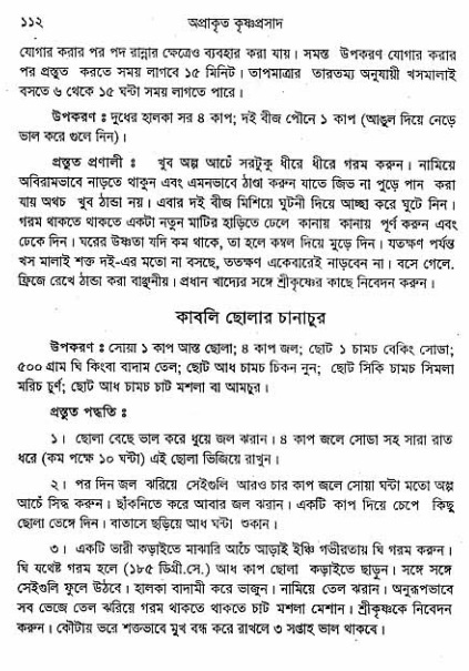  aprakrita-krishna-prasad