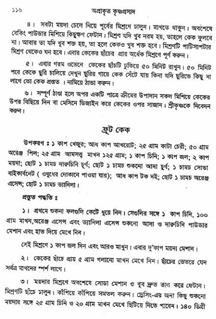 aprakrita-krishna-prasad
