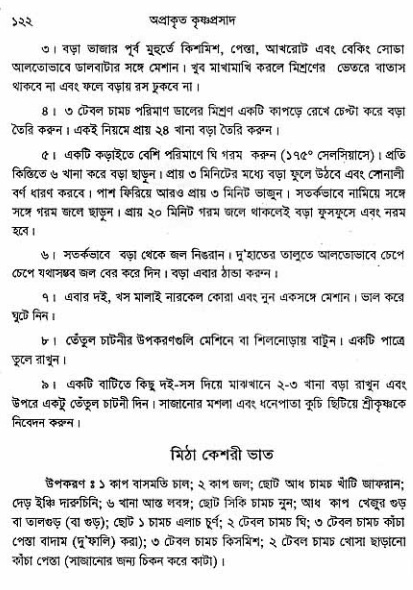  aprakrita-krishna-prasad