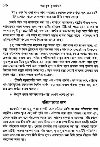  aprakrita-krishna-prasad