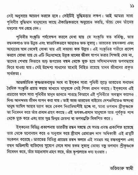  aprakrita-krishna-prasad
