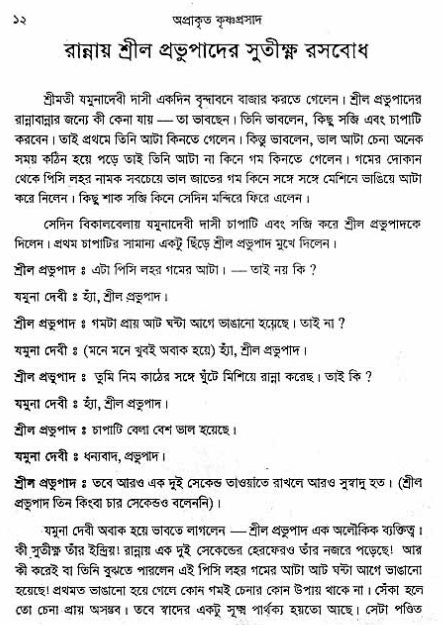  aprakrita-krishna-prasad