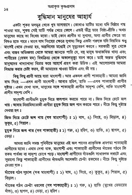  aprakrita-krishna-prasad