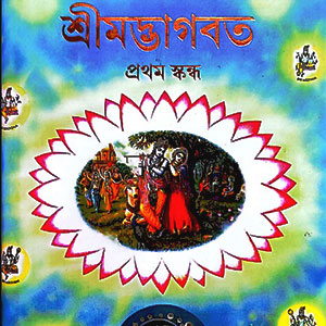 bhagavata_sk1