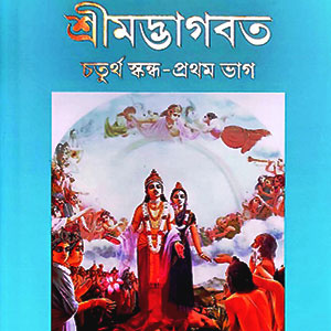 bhagavata_sk1