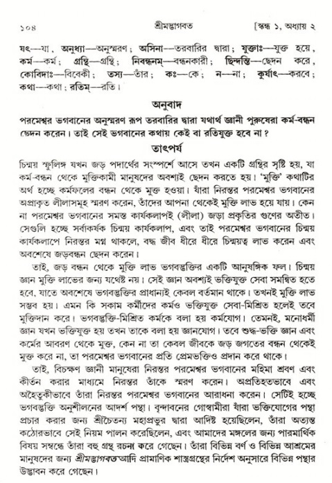  শ্রীমদ্ভাগবত, ১ম স্কন্ধ-পৃষ্ঠা নং- ১০৪ 