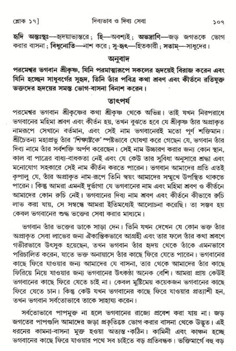  শ্রীমদ্ভাগবত, ১ম স্কন্ধ-পৃষ্ঠা নং- ১০৭ 